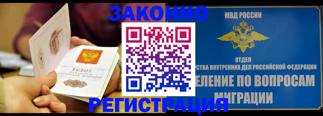 временная регистрация в квартире в Черемхово