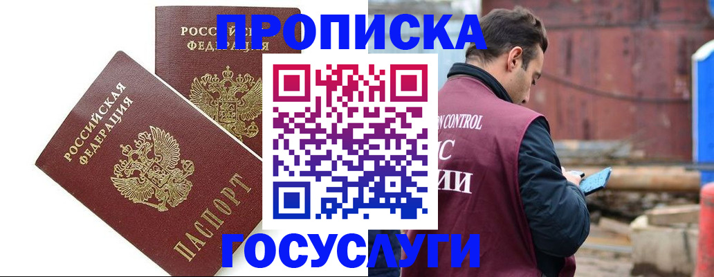 купить прописку в Черемхово