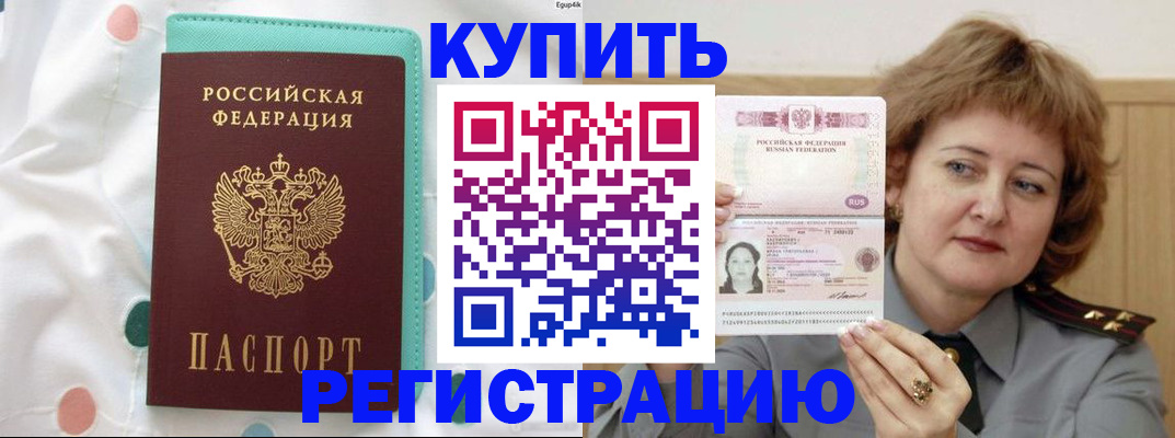 временная регистрация в квартире в Черемхово