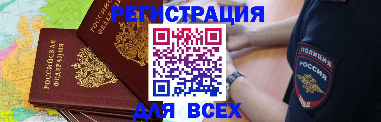 прописка для школы в Черемхово