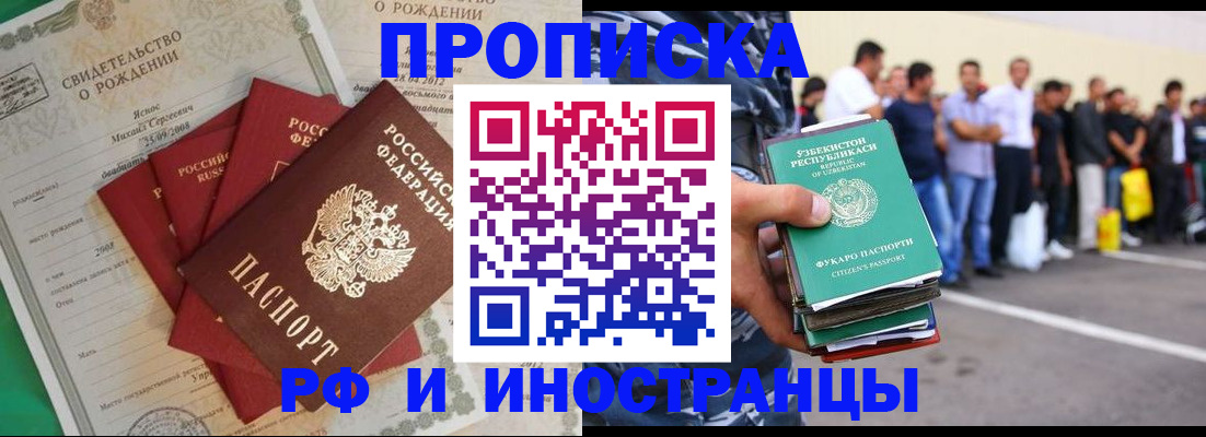 прописка в квартире в Черемхово